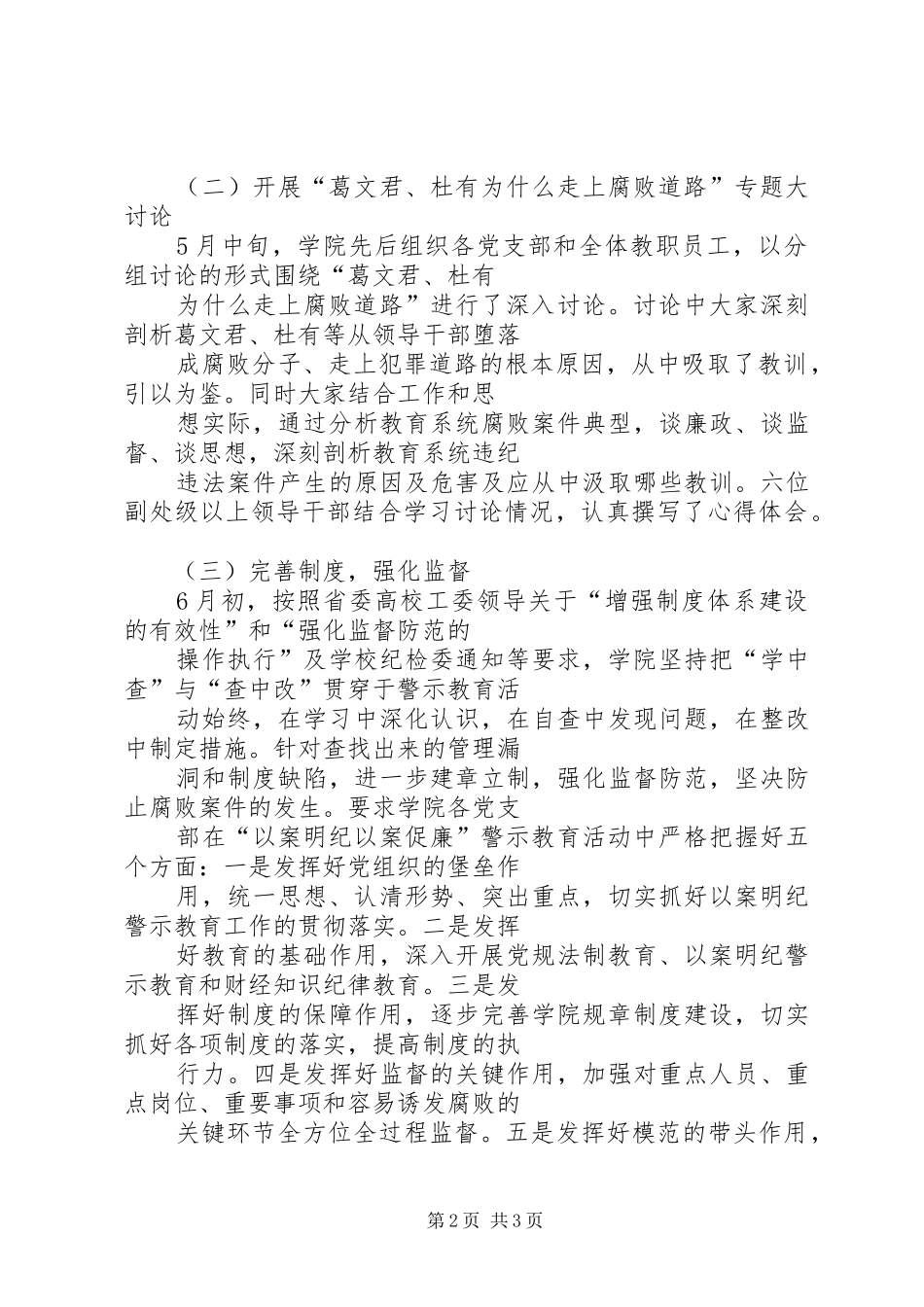 开展以案明纪以案促廉警示教育活动总结_第2页
