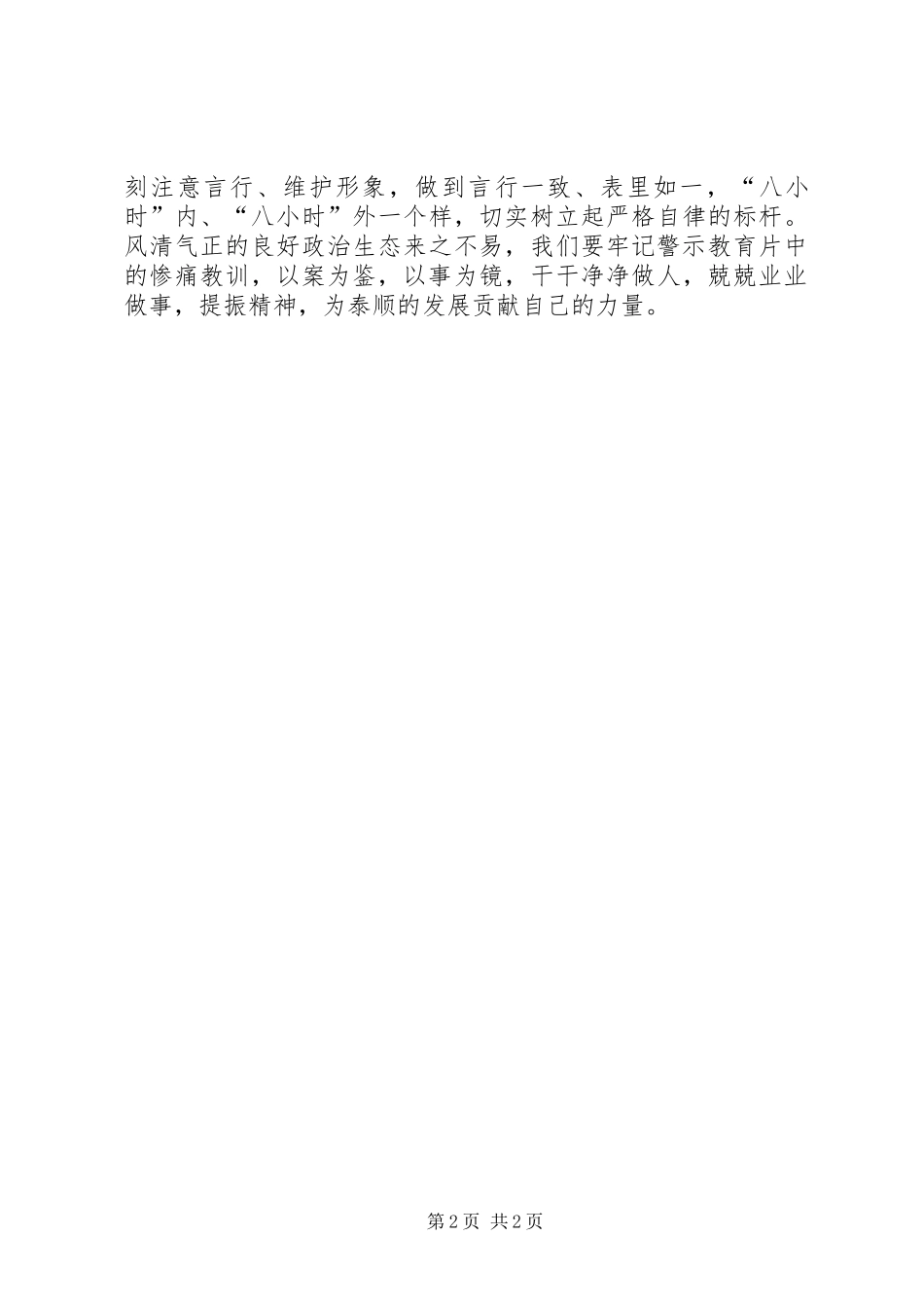 开展以案为鉴严纪律，提振精神促崛起专题教育心得体会_第2页
