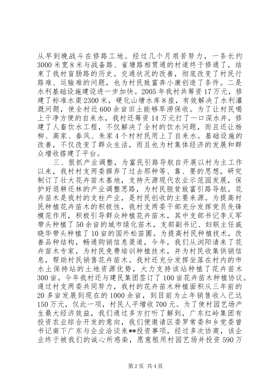 开展以村为主工作经验材料_第2页