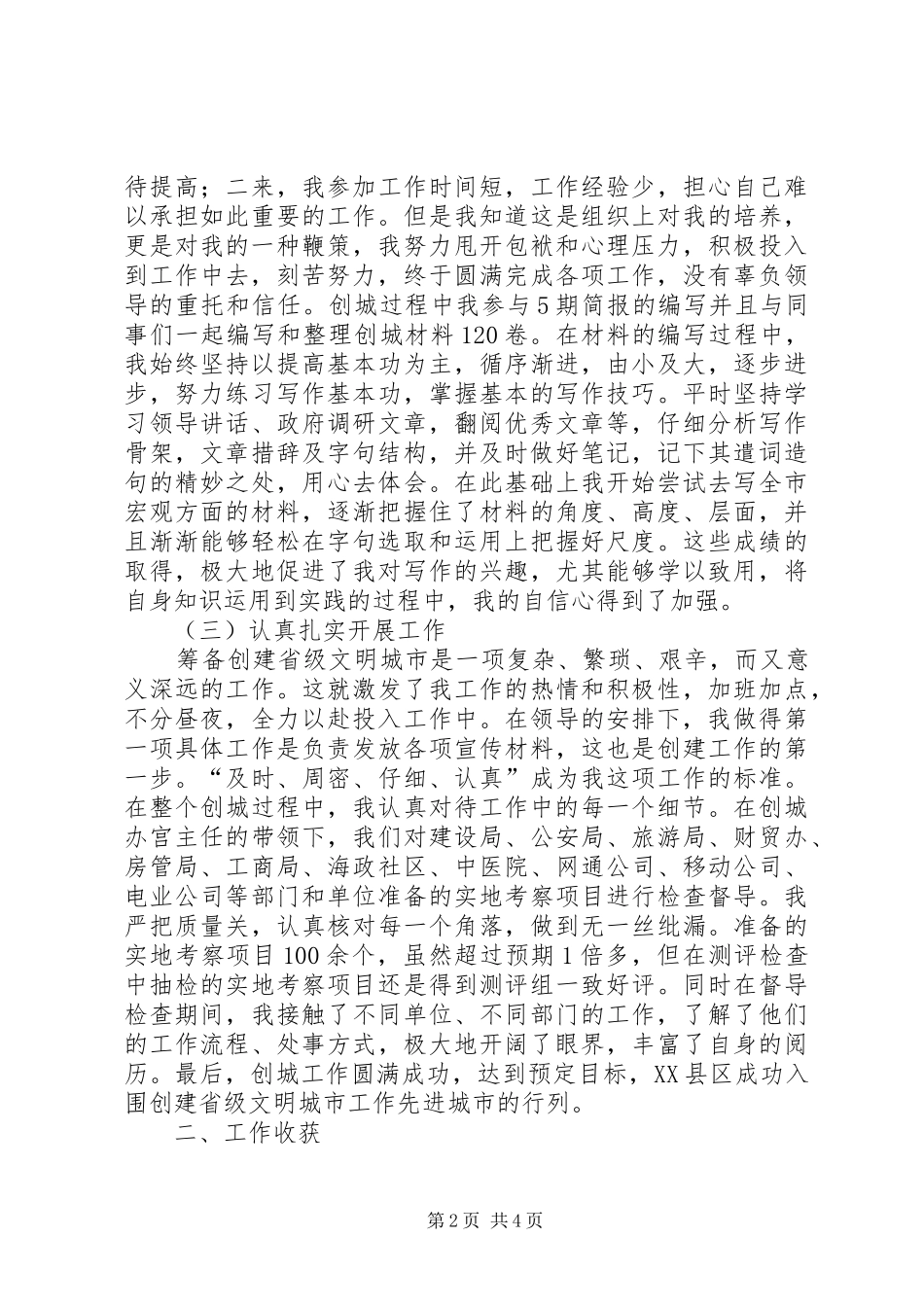 开展以干代训工作汇报_第2页