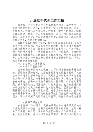 开展以干代训工作汇报