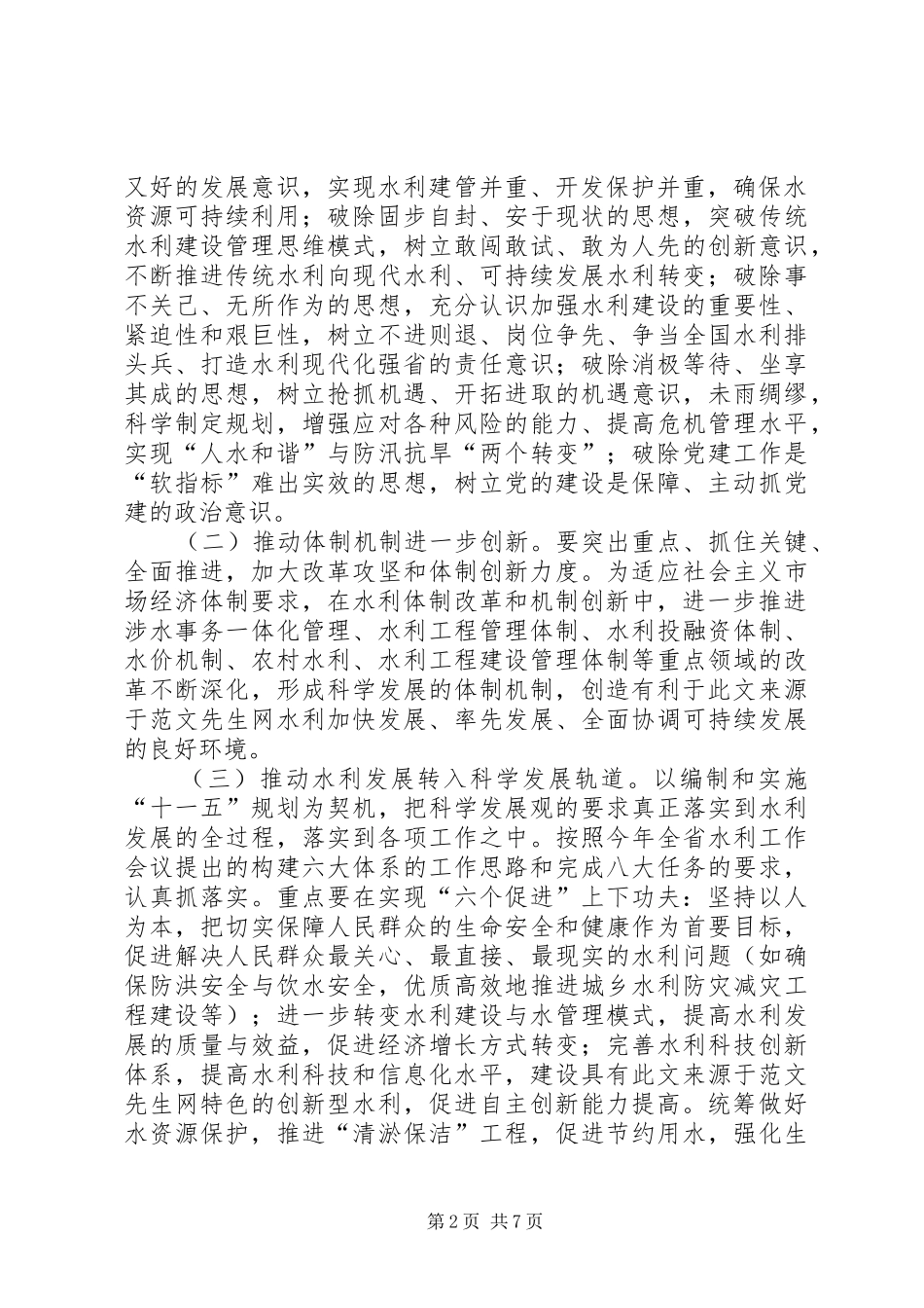 开展以三个走在前面为主题的排头兵实践活动实施方案_第2页