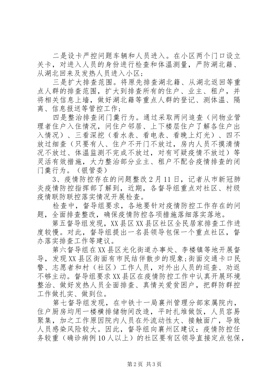 开展疫情防控工作中存在的问题_第2页