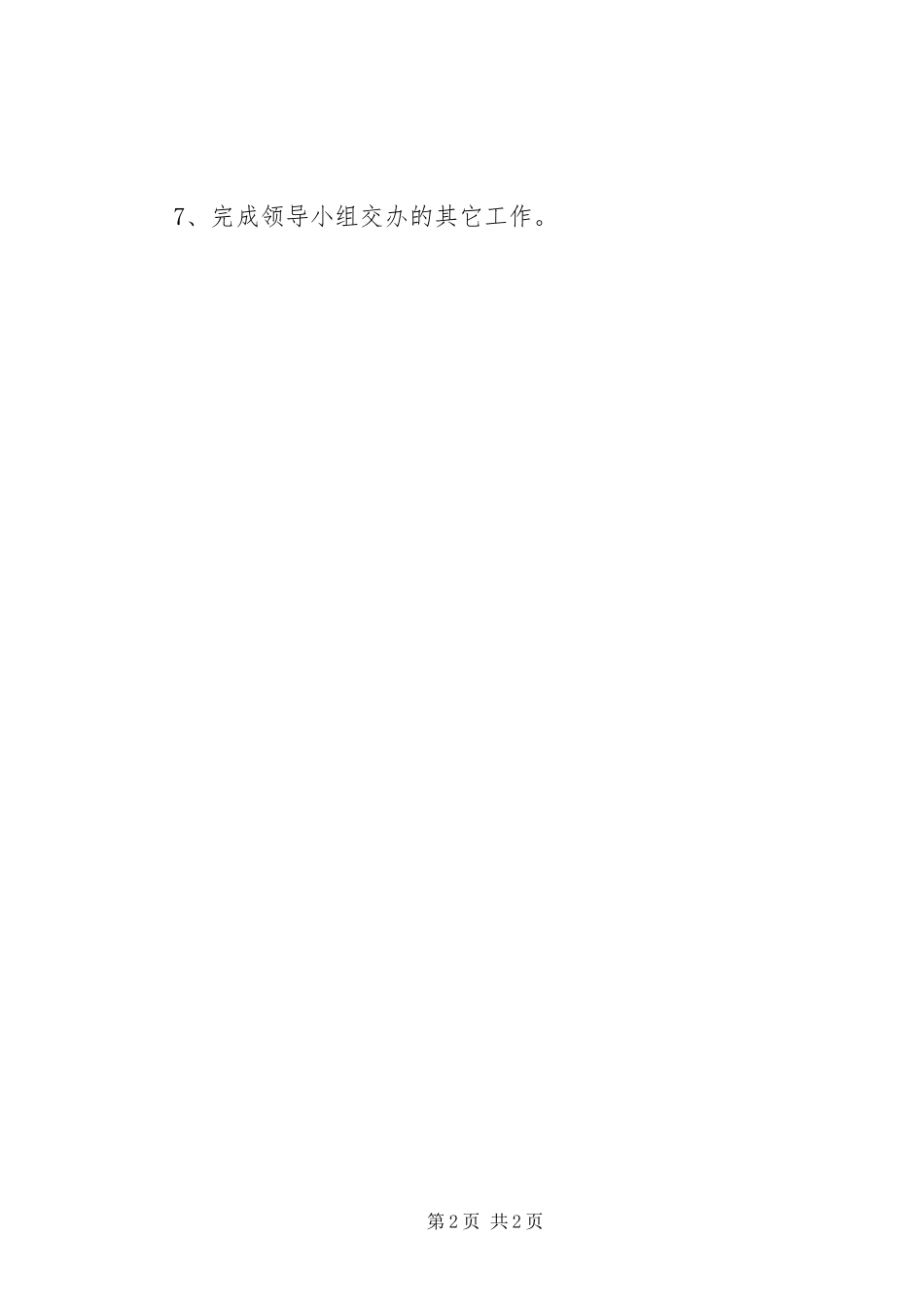 开展庸懒散浮拖问题专项整治工作领导小组_第2页