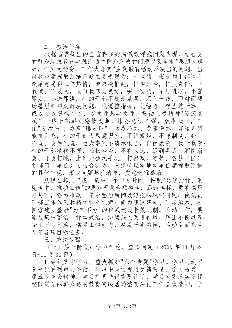 开展庸懒散浮拖问题专项整治工作实施方案_第2页