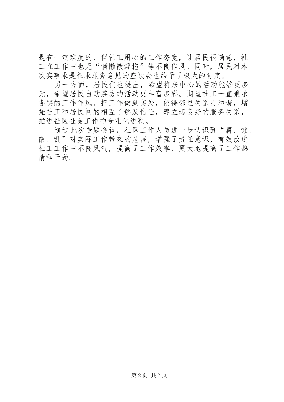 开展庸懒散浮拖问题专项整治情况汇报_第2页