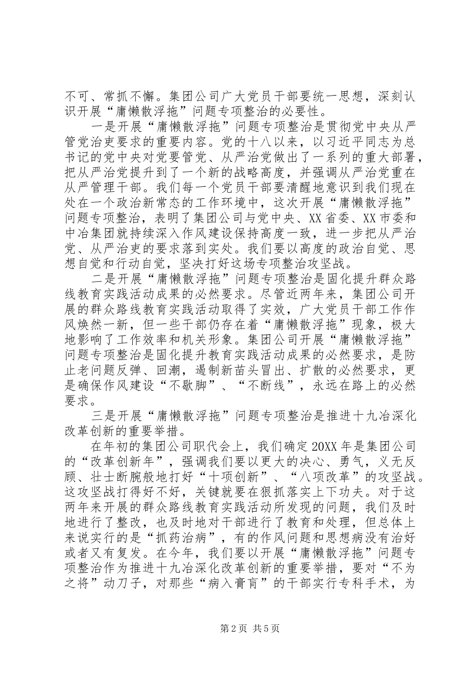 开展庸懒散浮拖专项整治致辞稿_第2页