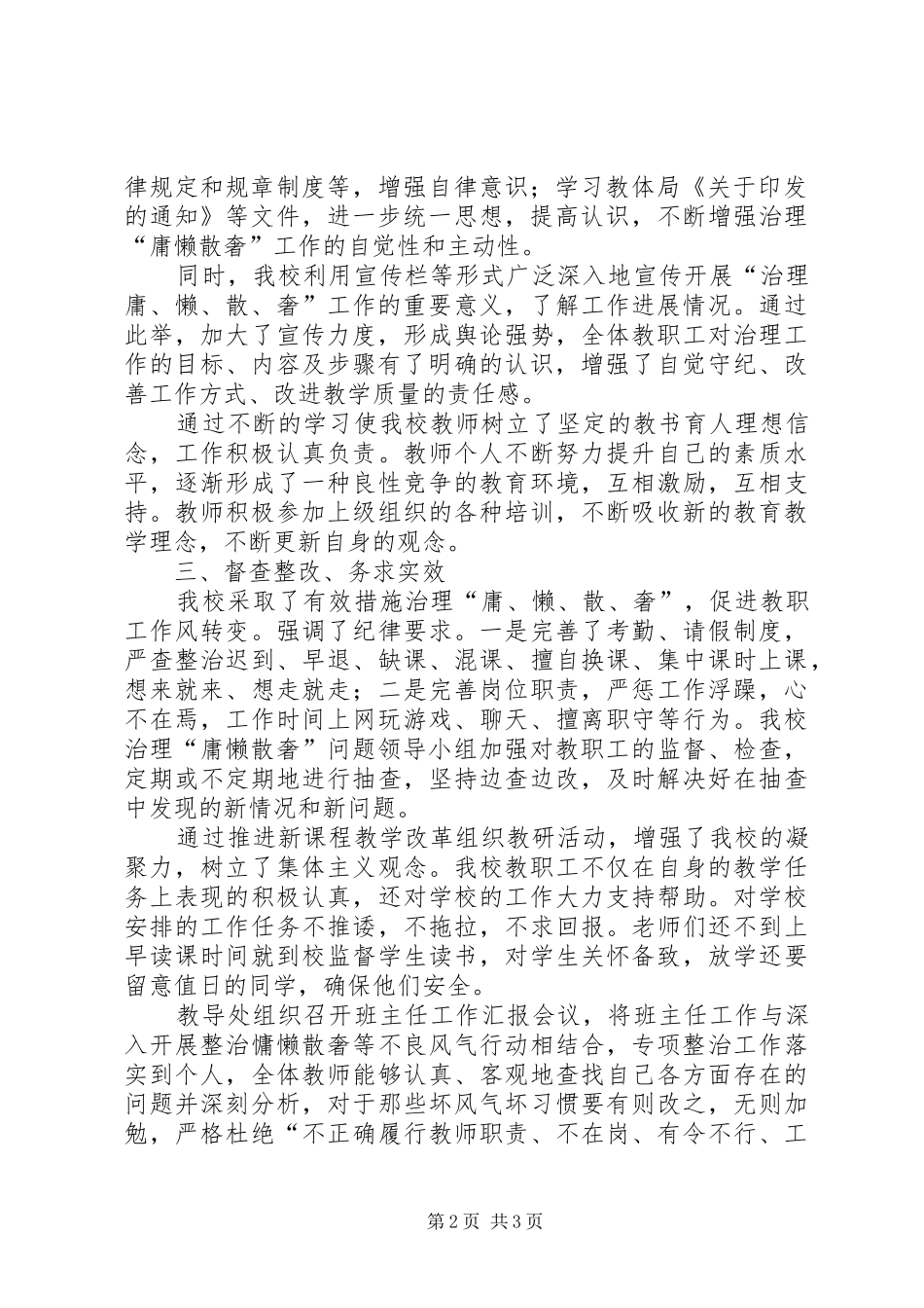 开展庸懒散奢问题专项治理活动总结_第2页