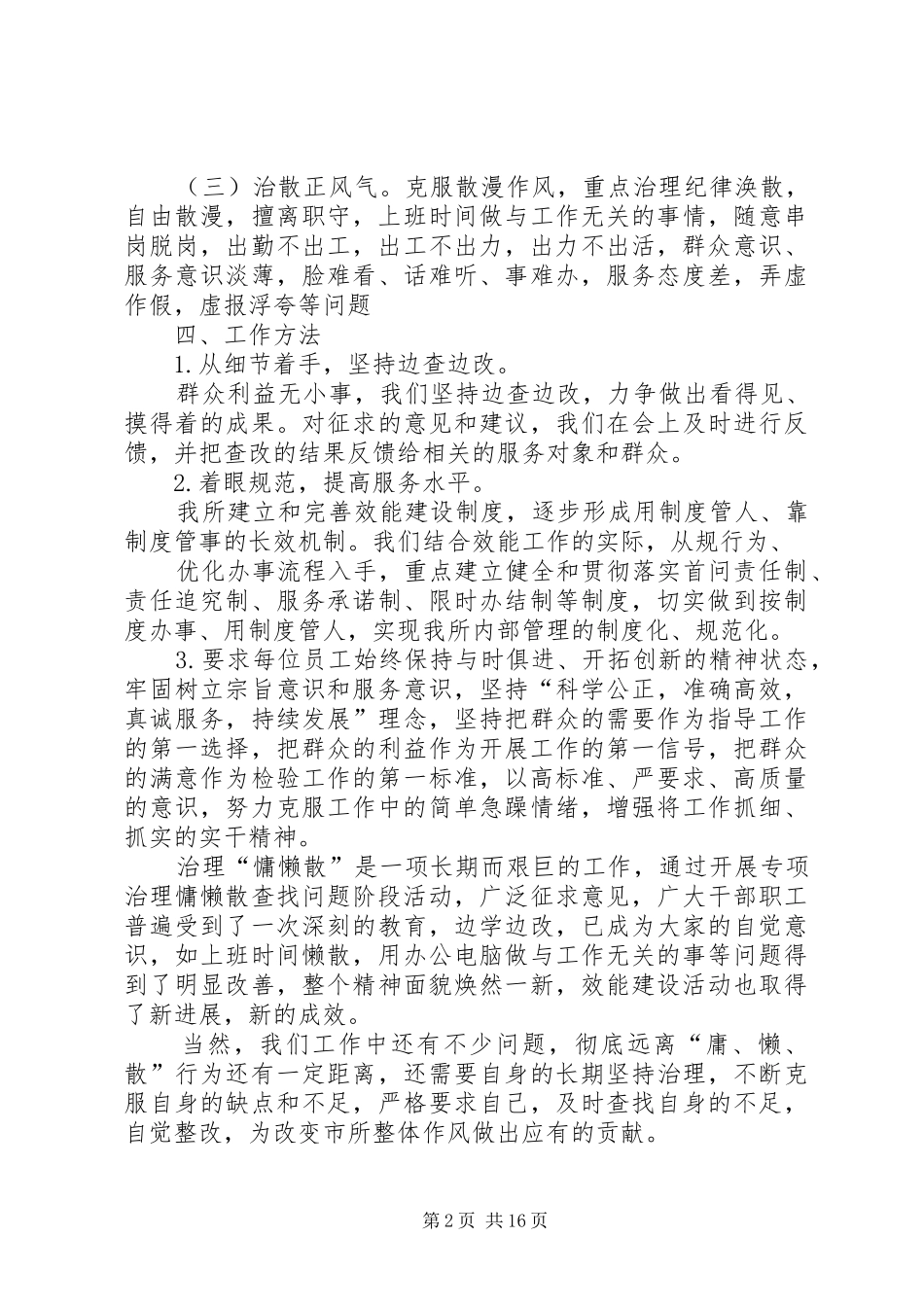 开展庸懒散治理工作学习_第2页