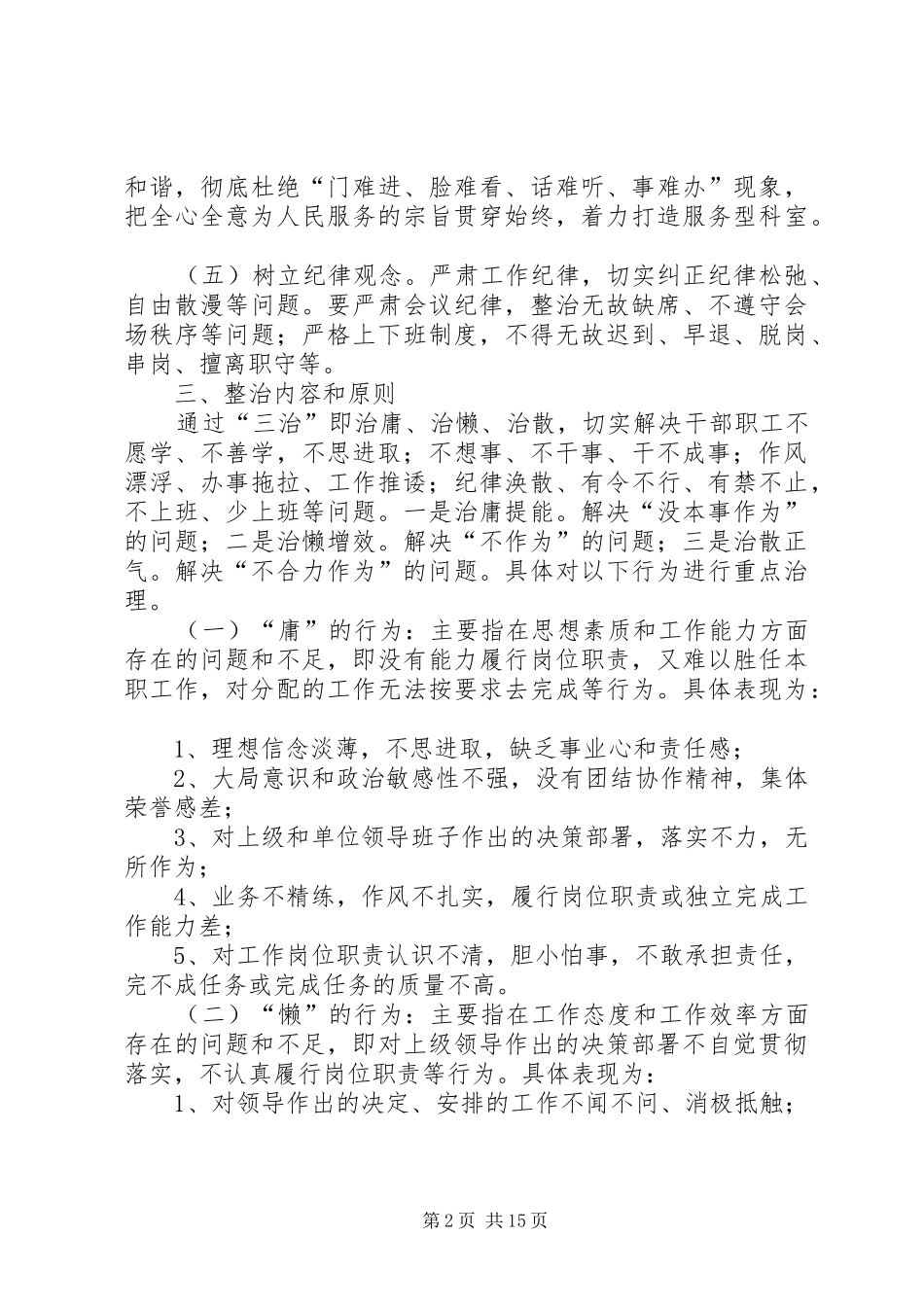 开展庸懒散专项治理工作计划_第2页