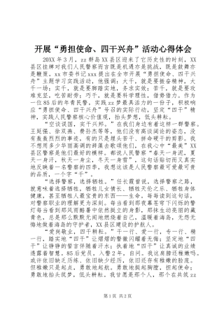 开展勇担使命四干兴舟活动心得体会