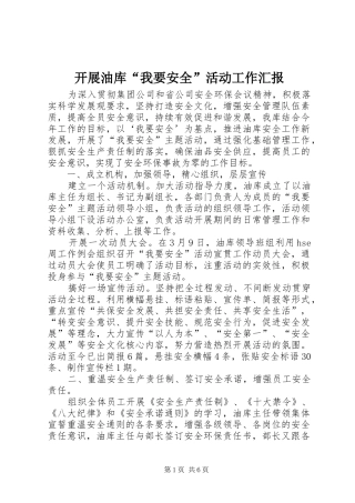 开展油库我要安全活动工作汇报