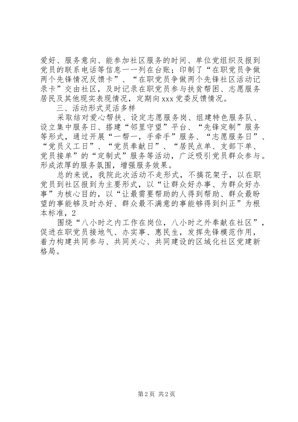 开展在职党员到社区报到争做两个先锋活动开展情况汇报_第2页