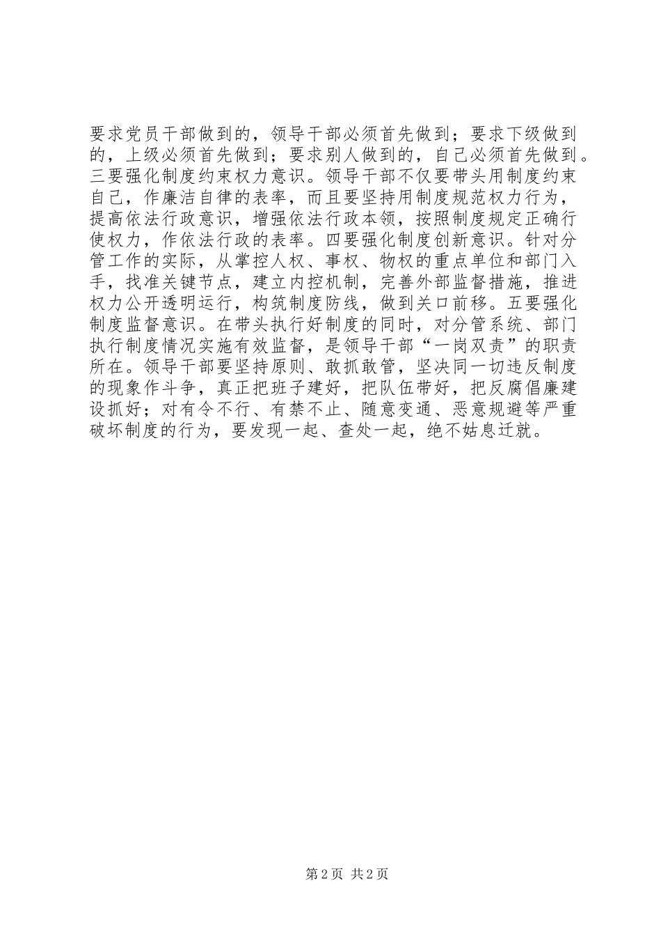 开展增强制度意识争做执行表率教育活动的心得体会_第2页