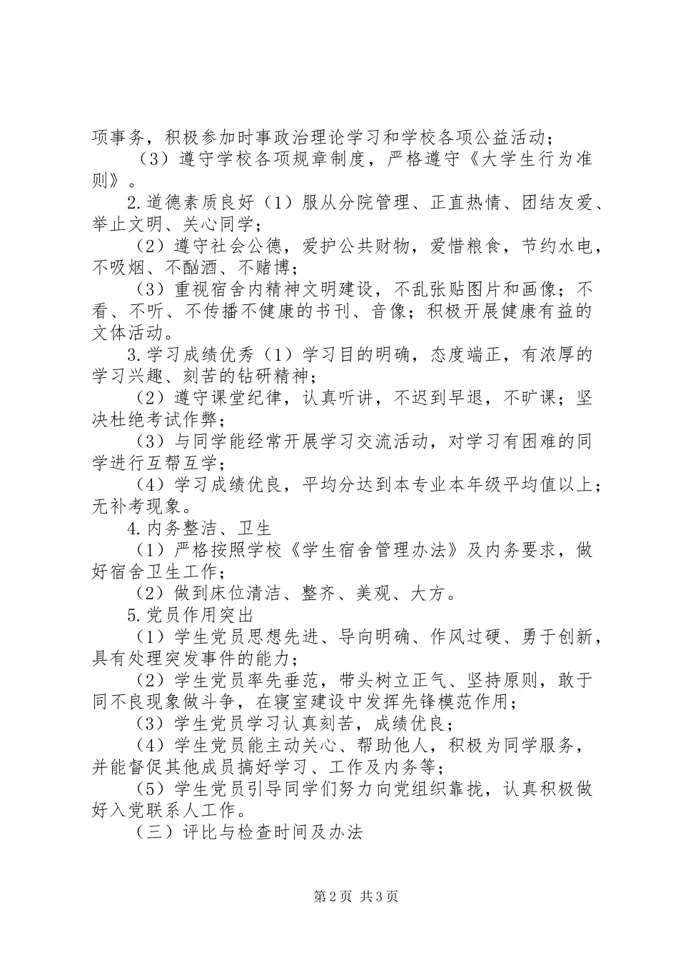 开展争创党员示范床位活动方案_第2页