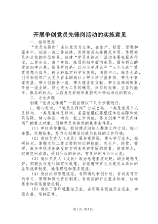 开展争创党员先锋岗活动的实施意见
