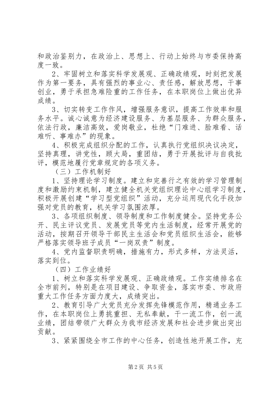 开展争创五个好基层党组织和五个好党员的实施意见_第2页