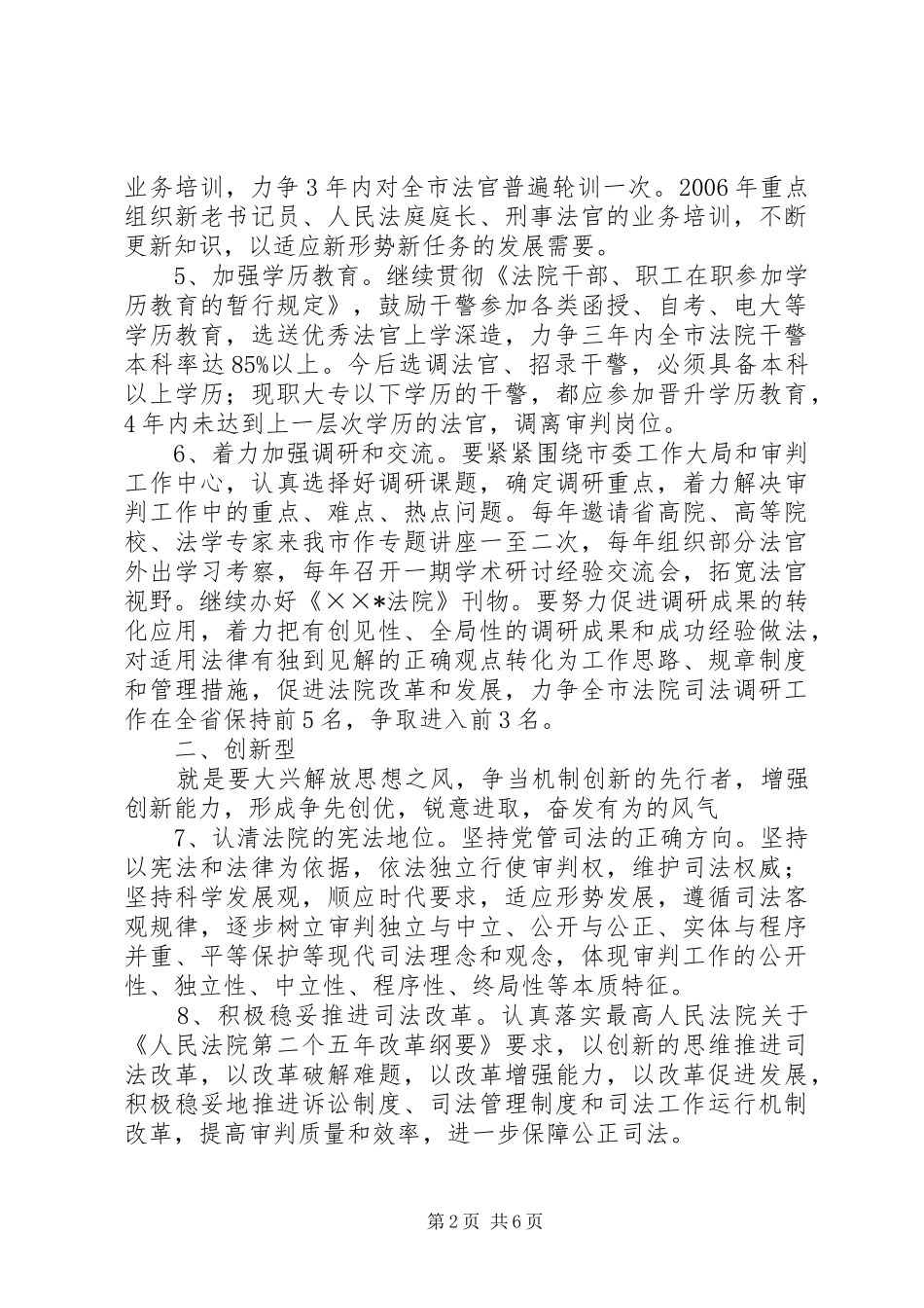 开展争创五型法院活动活动的实施意见_第2页