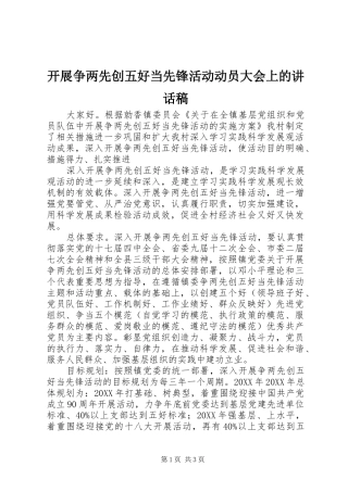 开展争两先创五好当先锋活动动员大会上的致辞稿