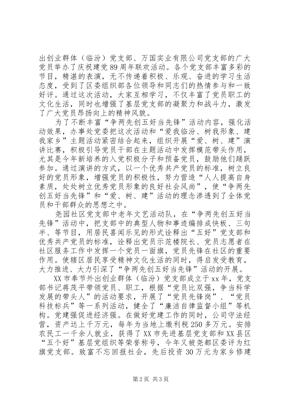 开展争两先创五好当先锋活动工作汇报_第2页