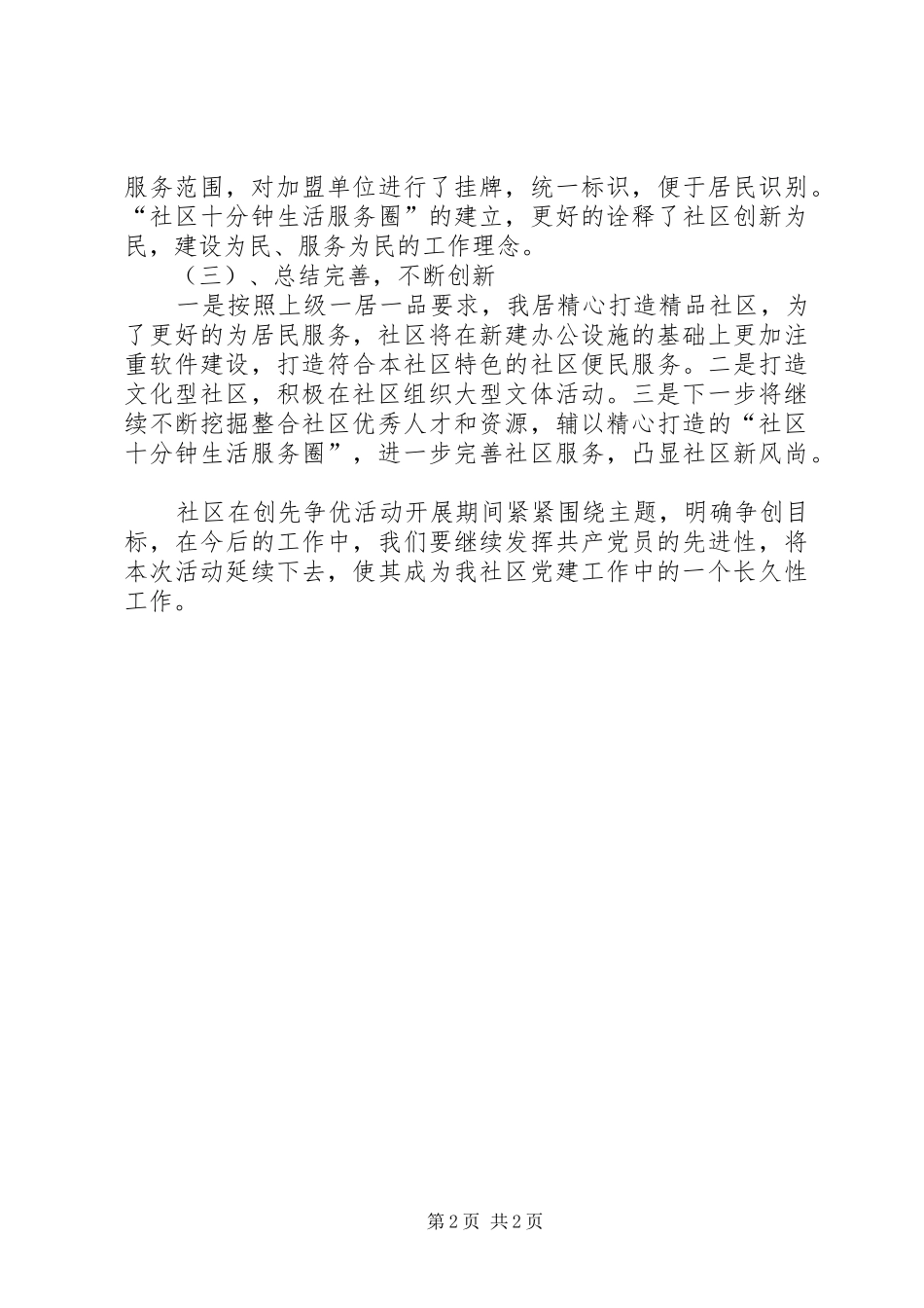 开展争先创优活动工作汇报_第2页