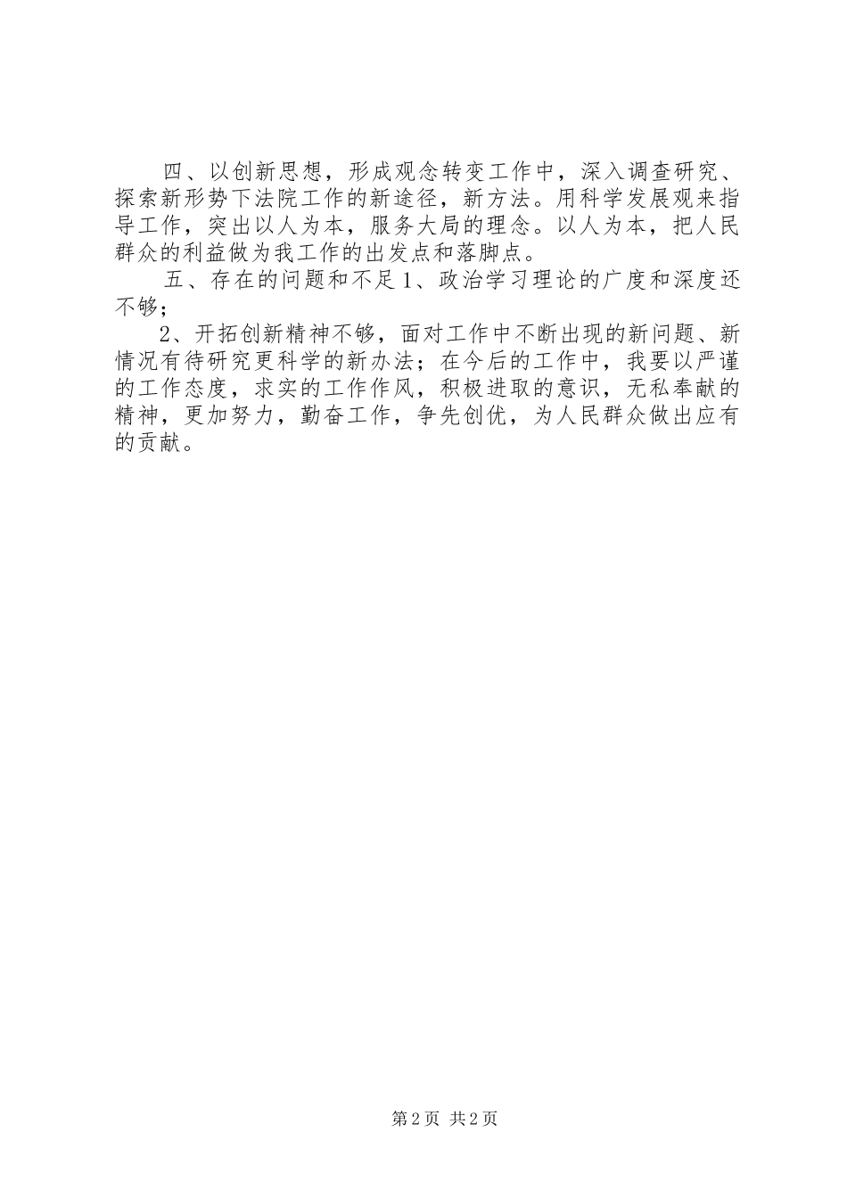 开展争先创优活动自查报告_第2页