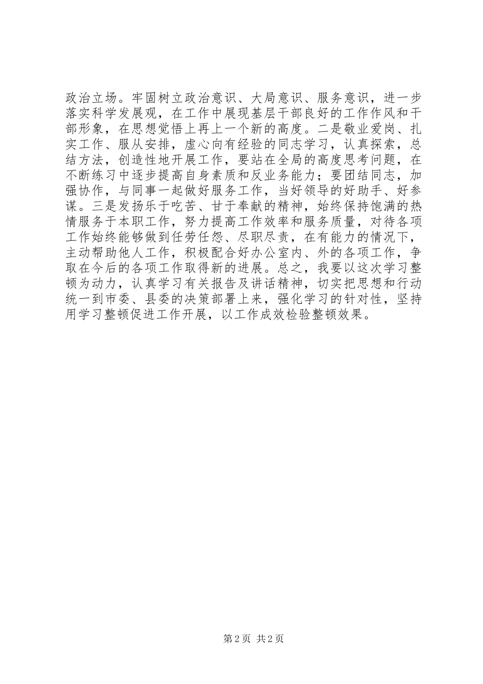 开展正风肃纪集中教育整顿活动心得体会_第2页