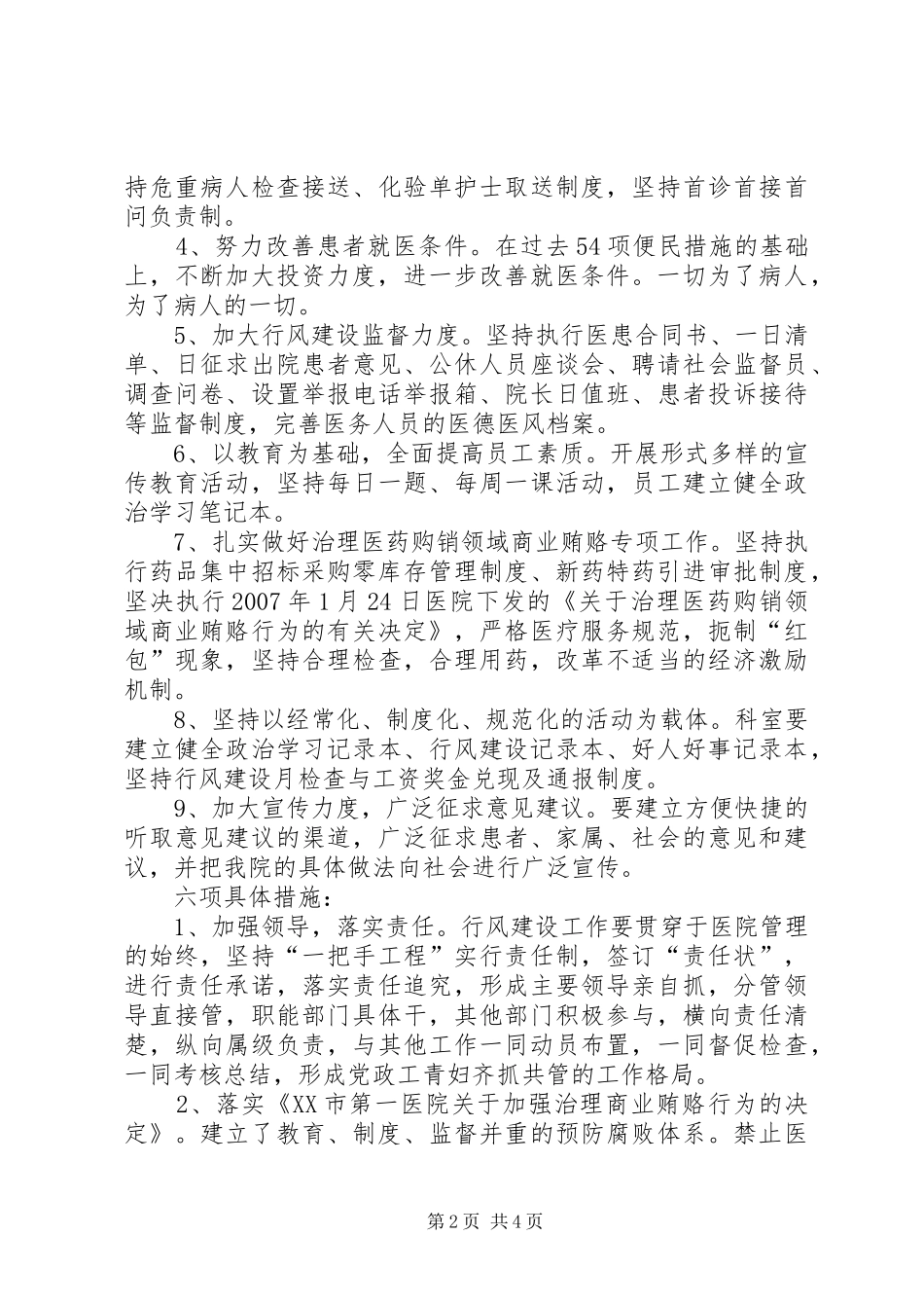 开展政风行风民主联评工作情况汇报_第2页
