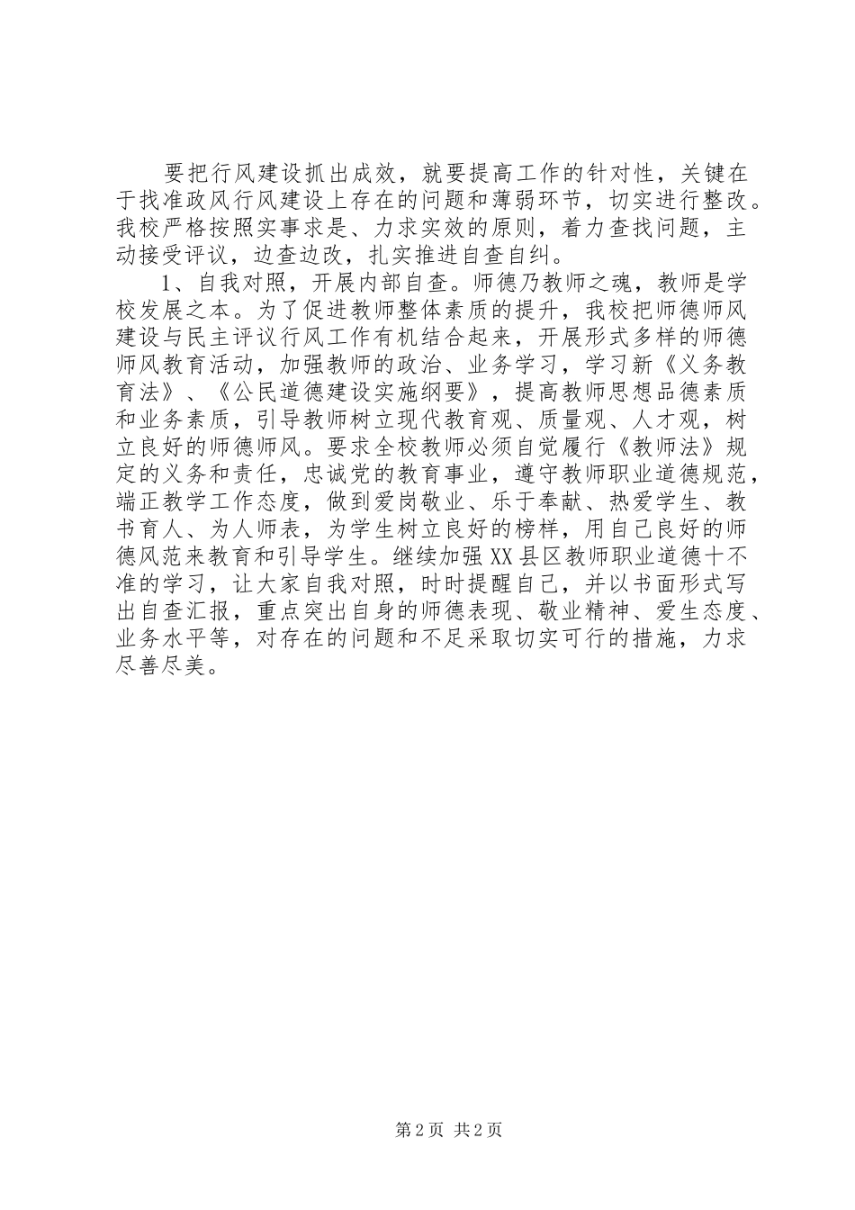 开展政风行风评议活动汇报材料_第2页