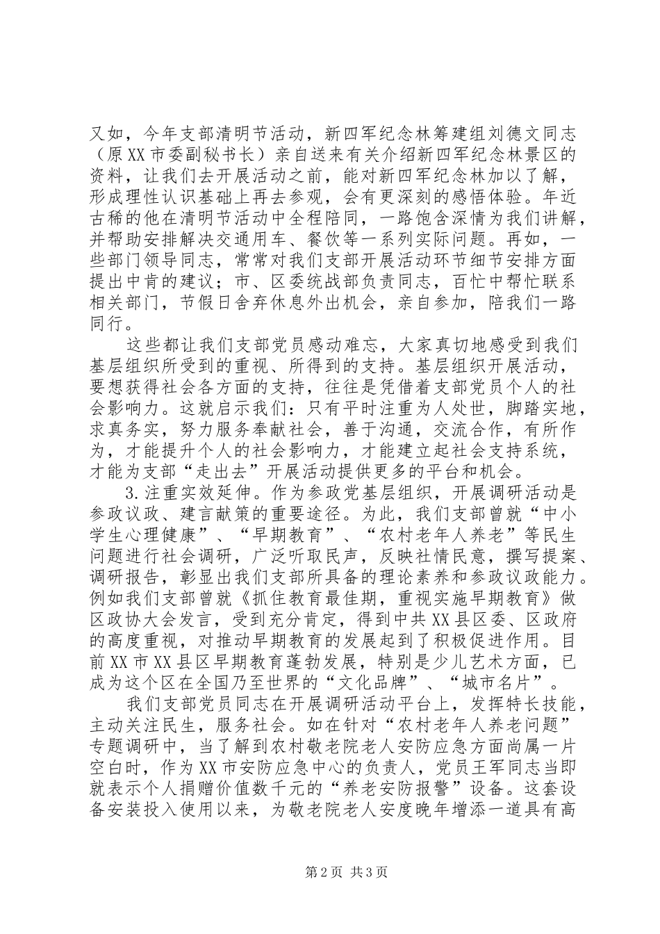 开展支部活动的几点体会_第2页