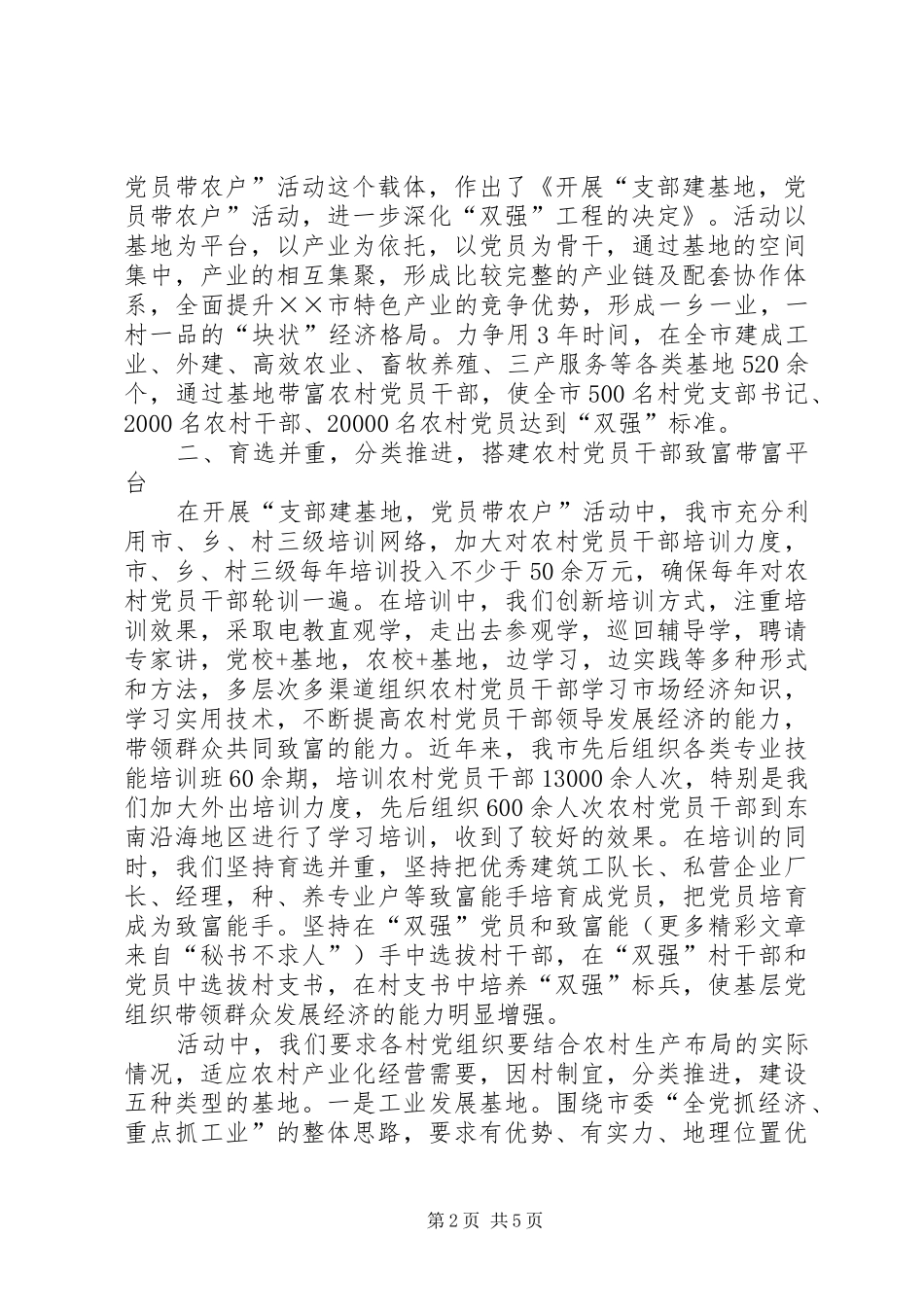 开展支部建基地，党员带农户活动进一步深化双强工程_第2页