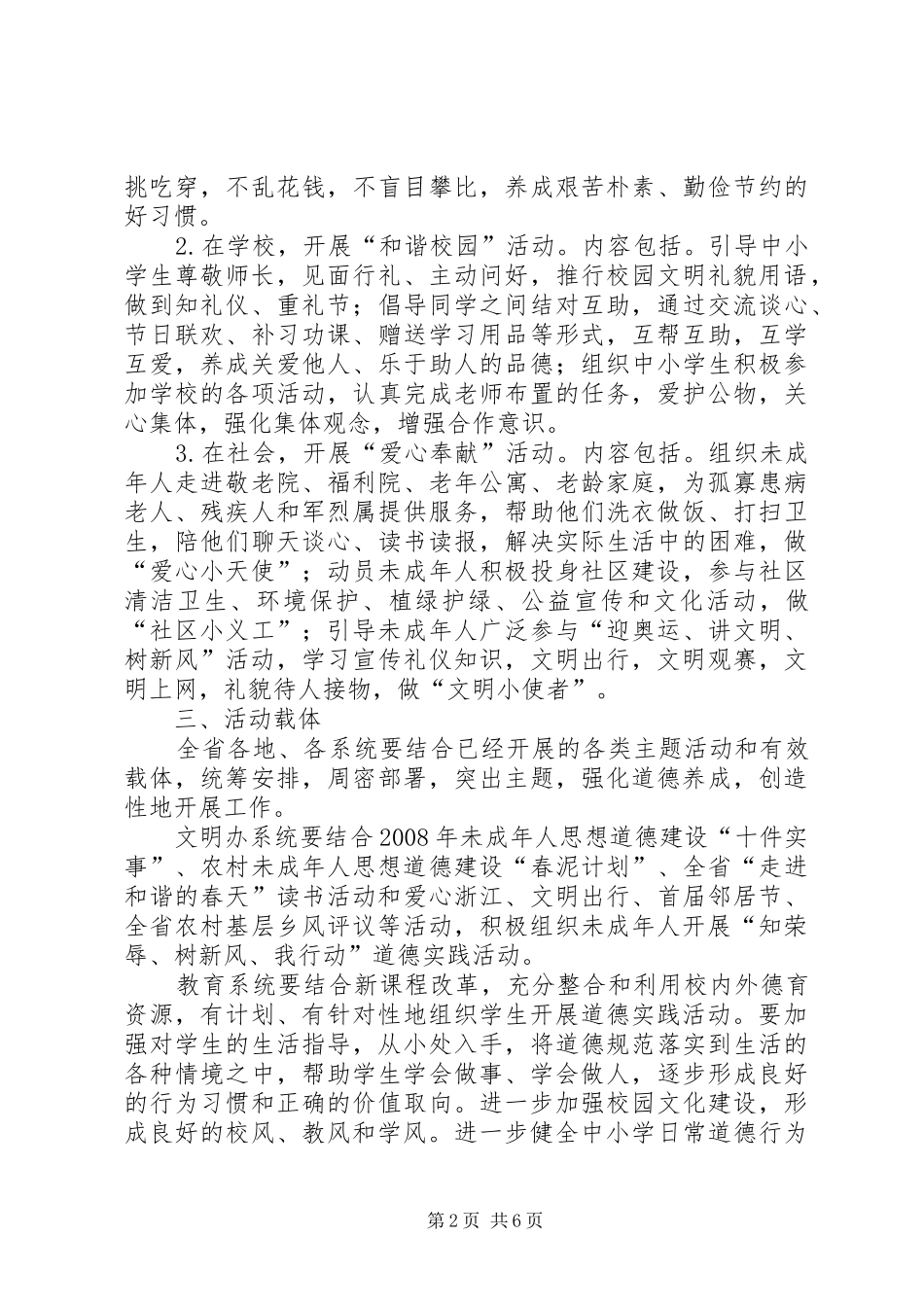 开展知荣辱树新风我行动道德实践的实施意见_第2页