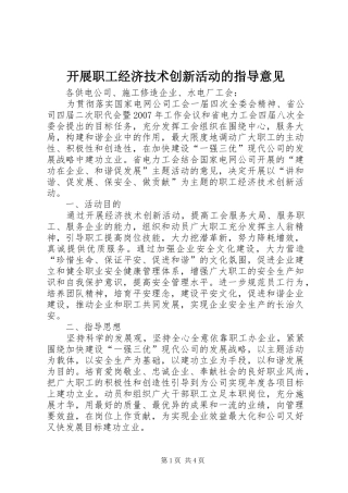 开展职工经济技术创新活动的指导意见