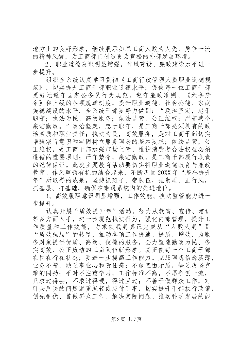 开展职业道德规范主题活动的实施意见_第2页