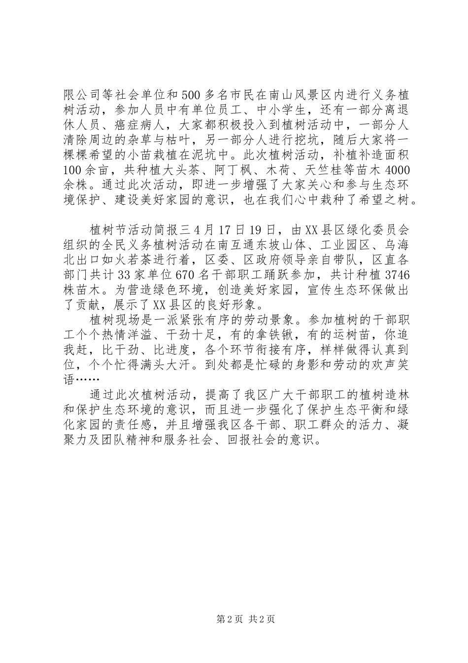 开展植树节活动简报植树节活动简报植树节活动简报_第2页