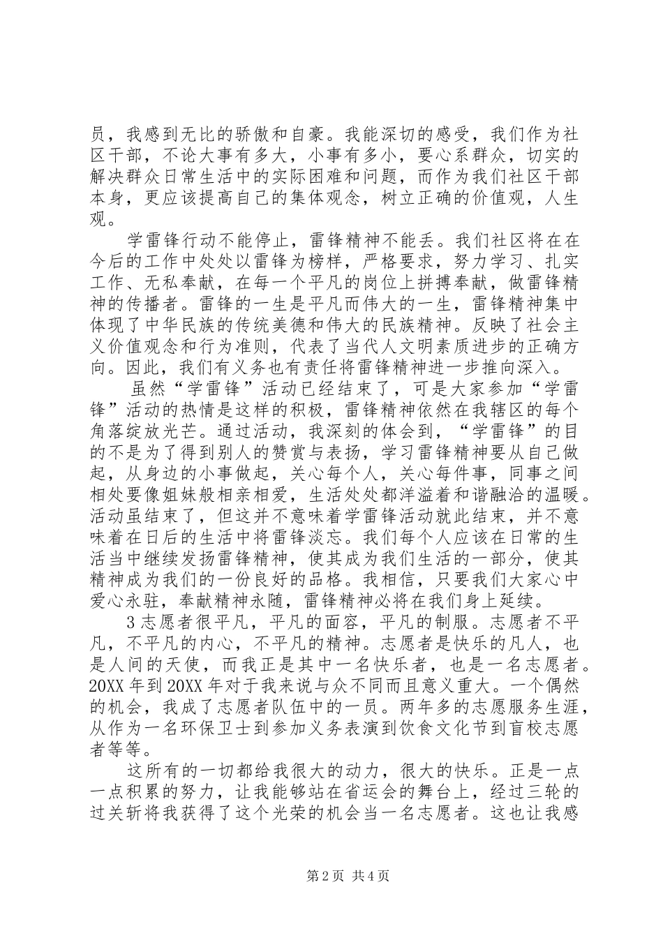 开展志愿服务心得_第2页