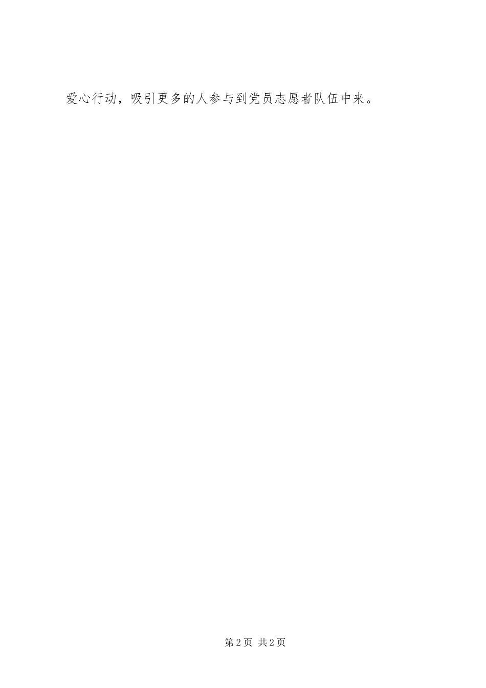 开展志愿活动总结_第2页