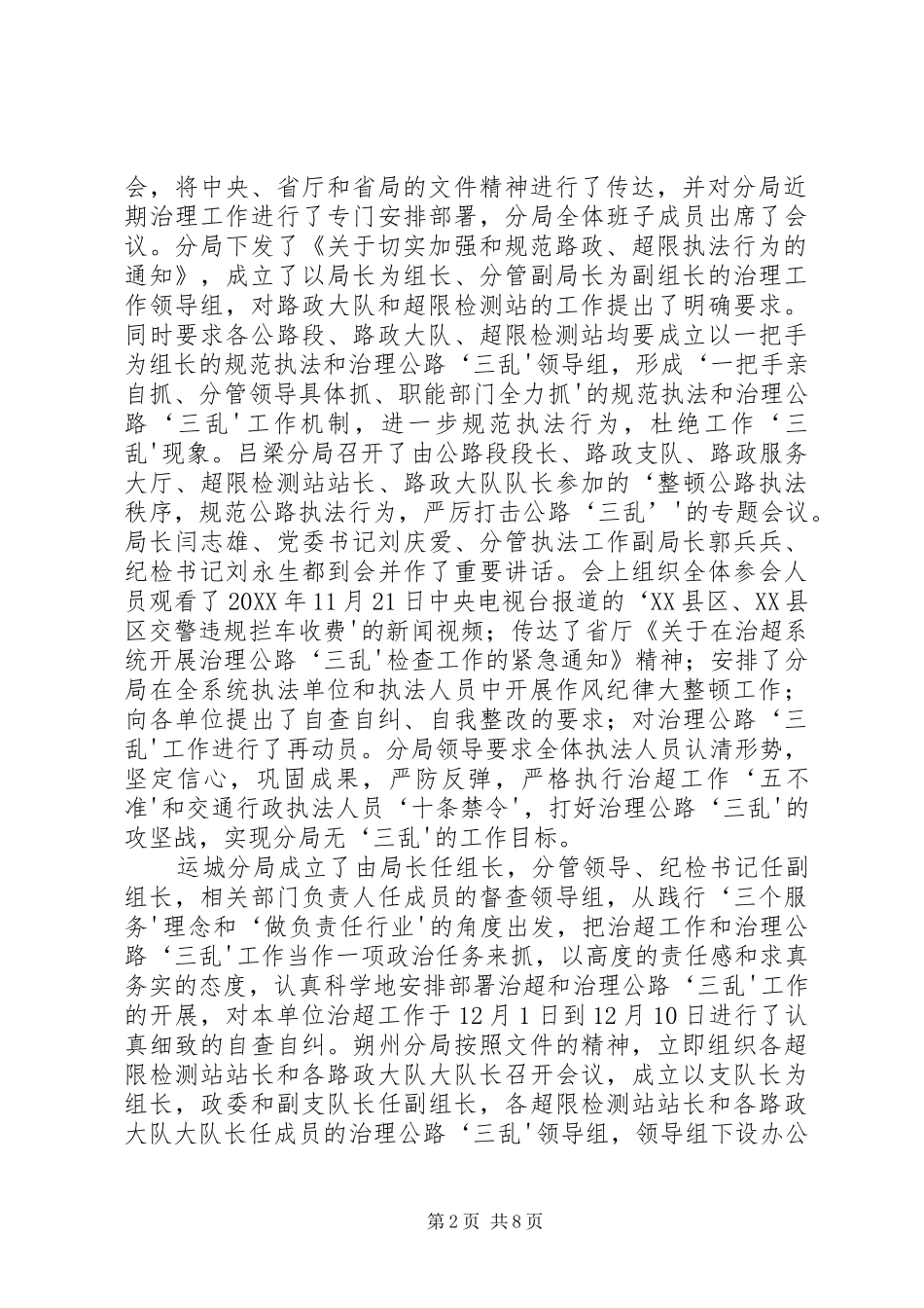 开展治理公路三乱自查自纠情况报告_第2页