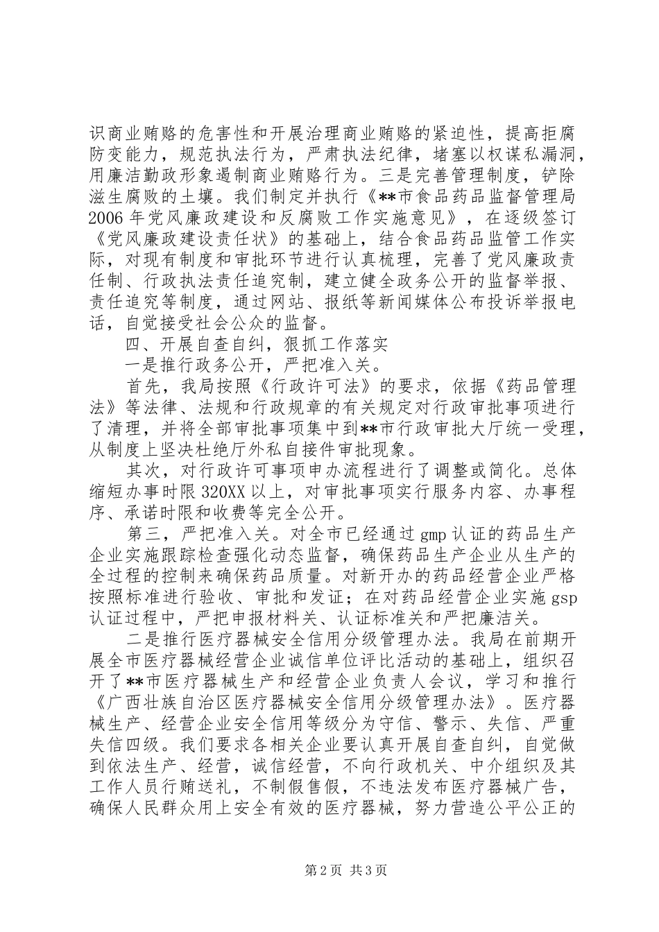 开展治理商业贿赂专项工作情况报告_第2页