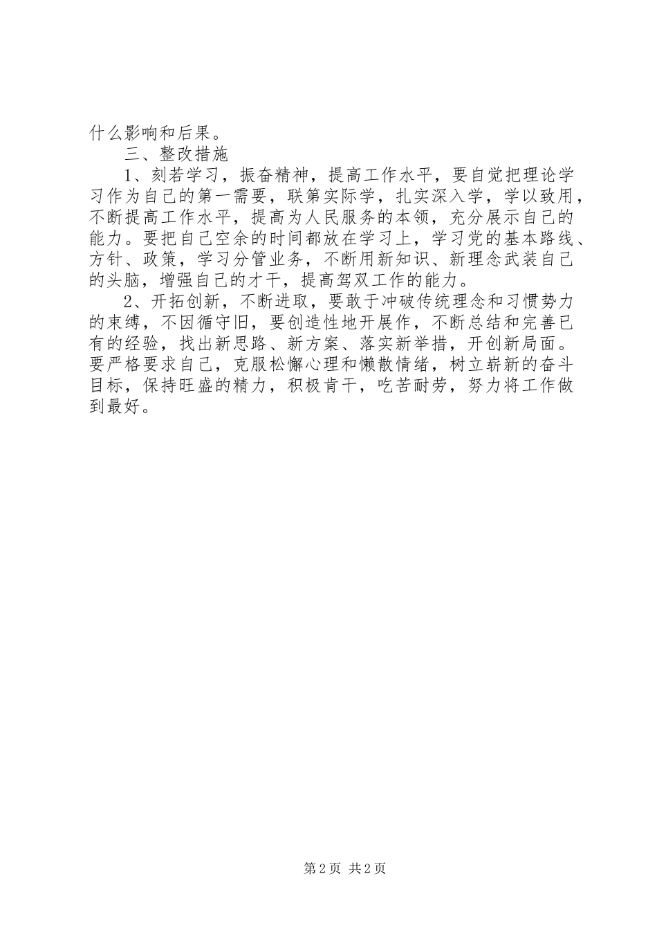 开展治庸问责工作心得体会_第2页