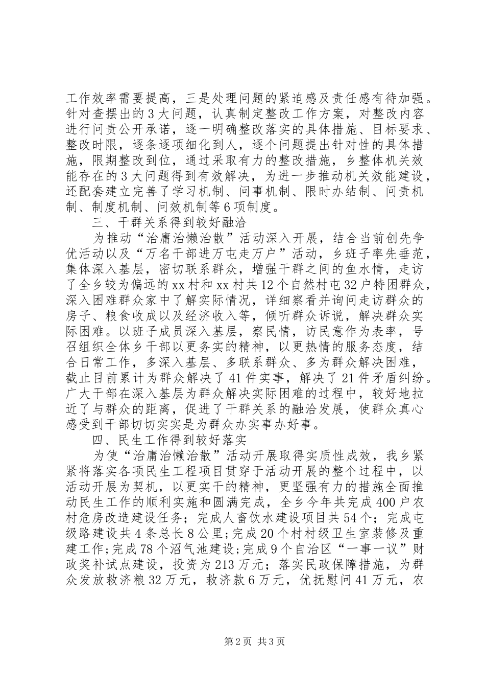 开展治庸治懒治散活动汇报_第2页