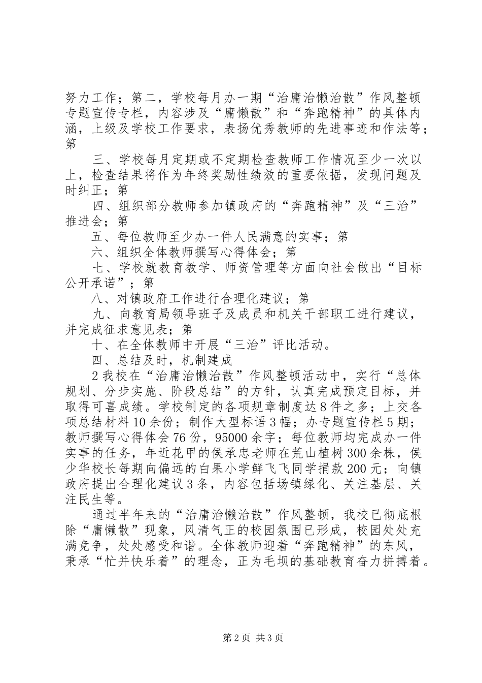 开展治庸治懒治散作风整顿活动总结_第2页