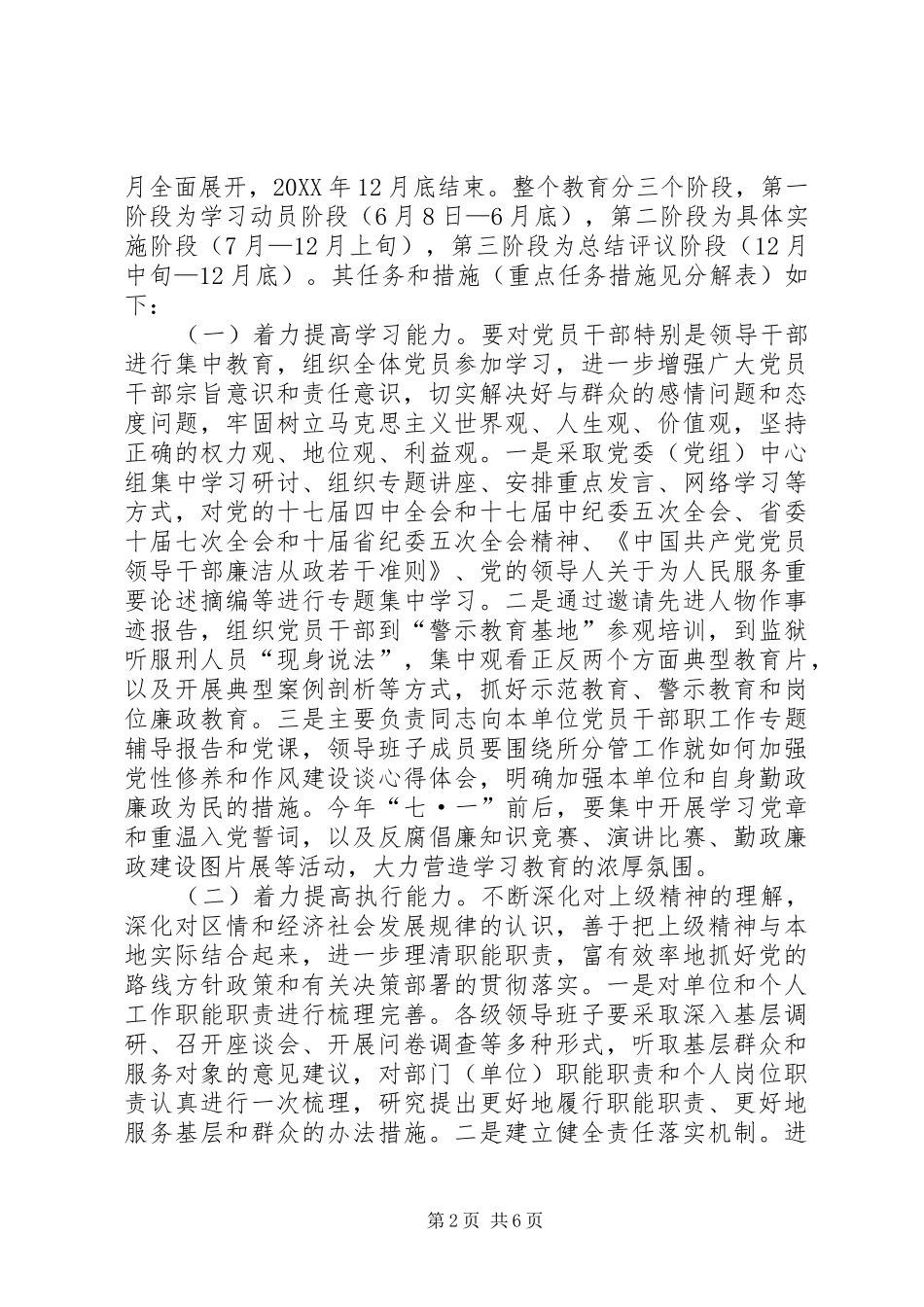 开展忠实践行宗旨勤政廉政为民实施意见_第2页