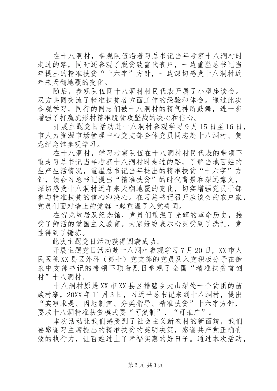 开展主题党日活动赴十八洞村参观学习_第2页