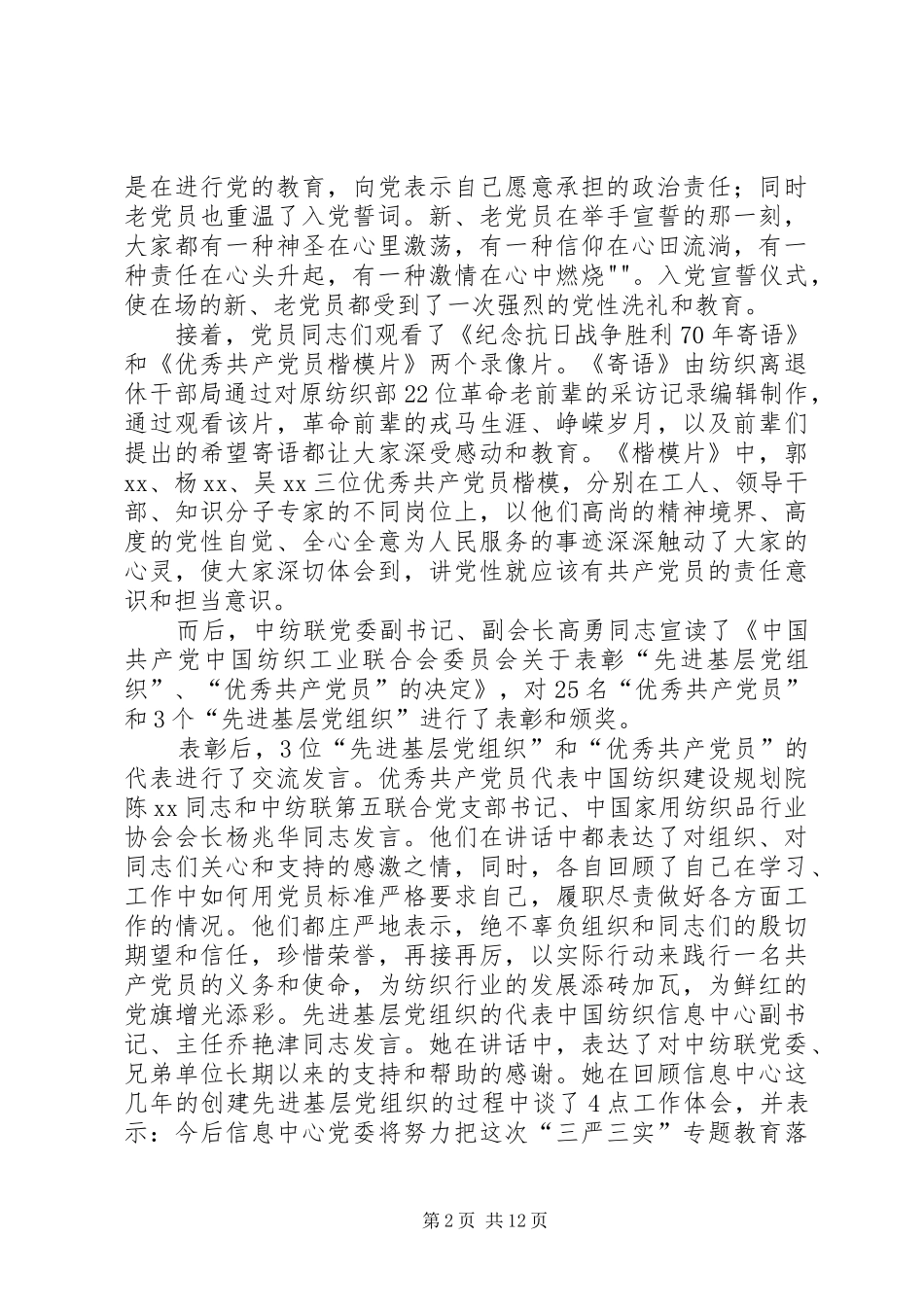 开展主题党日活动提升党员党性修养_第2页