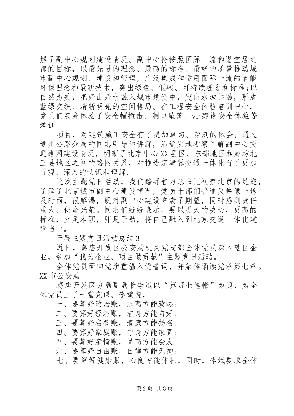 开展主题党日活动总结五篇_第2页