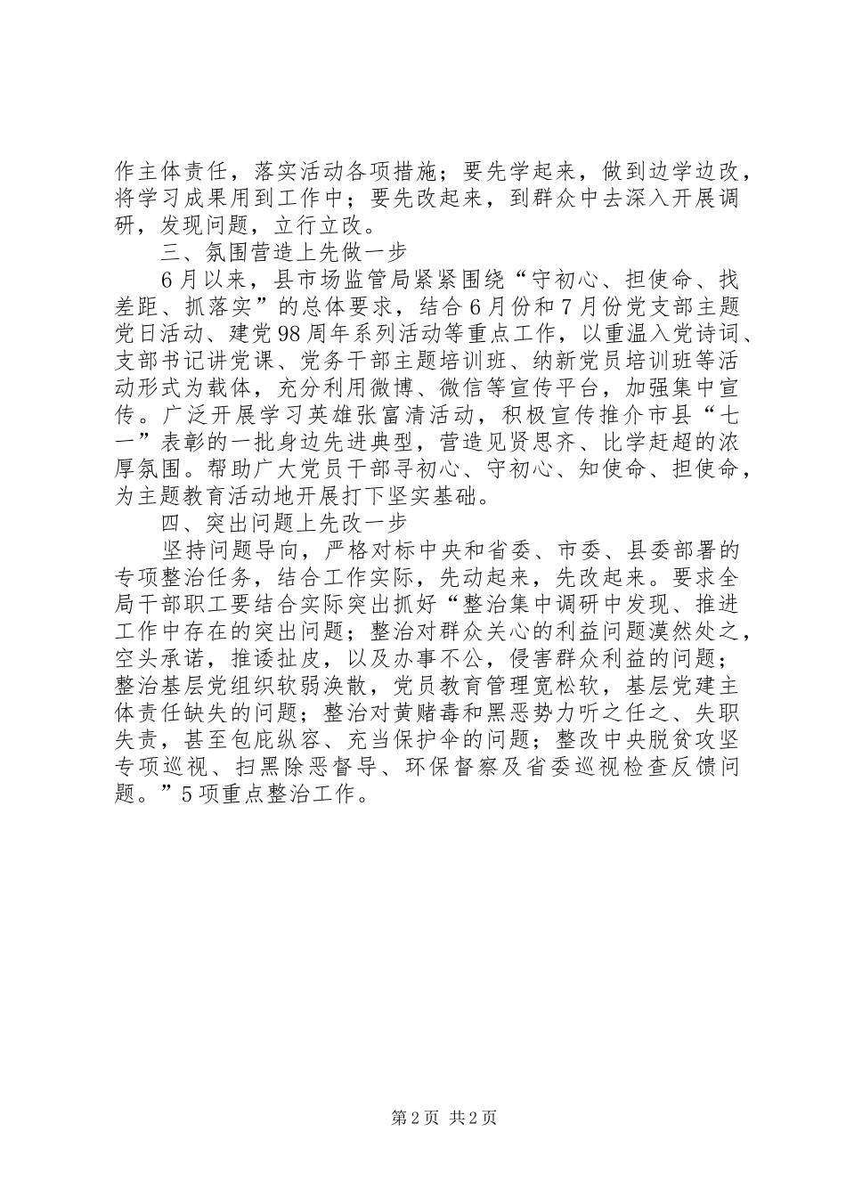 开展主题教育先学先改工作推进情况工作汇报_第2页