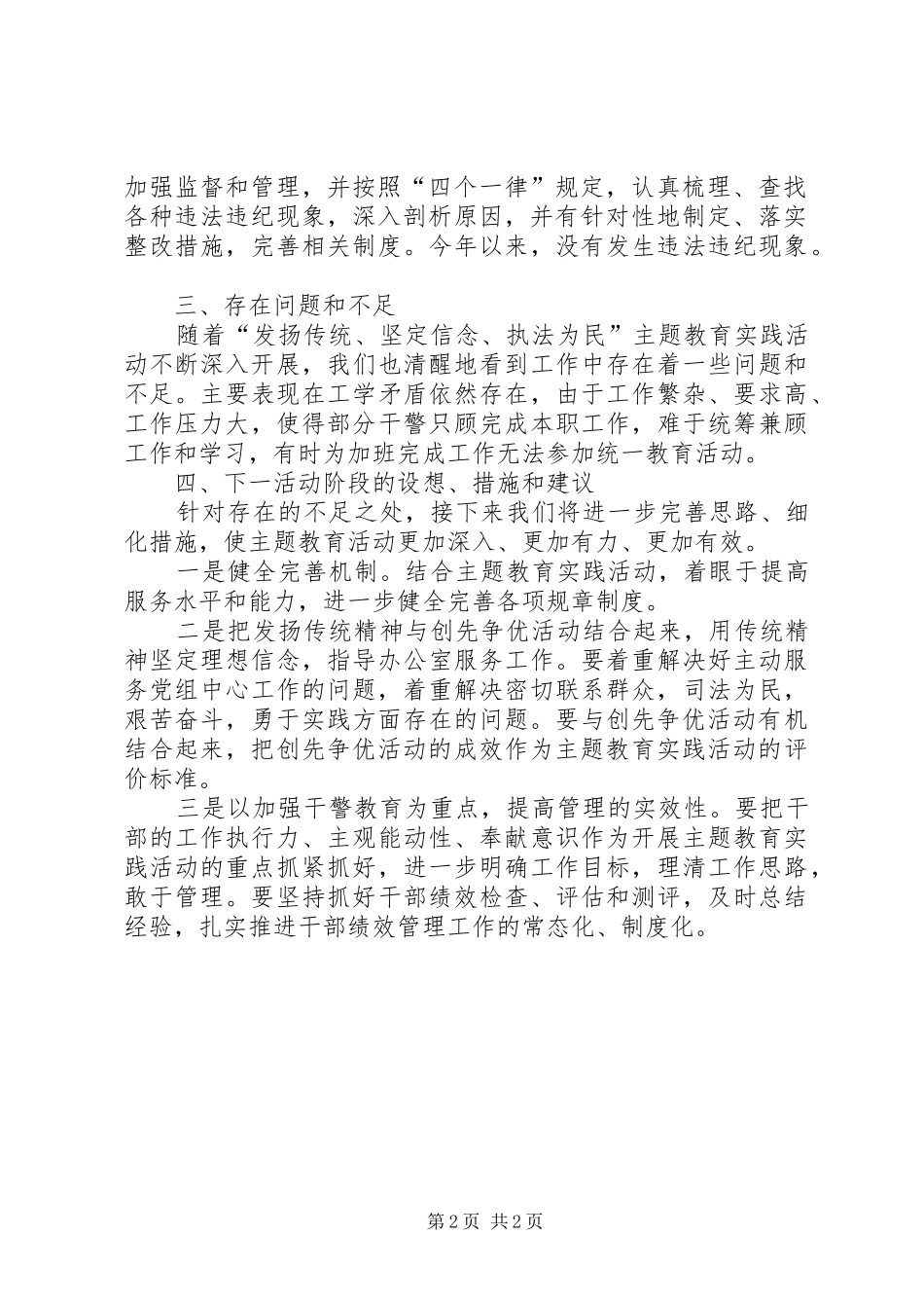 开展主题实践活动阶段性总结_第2页