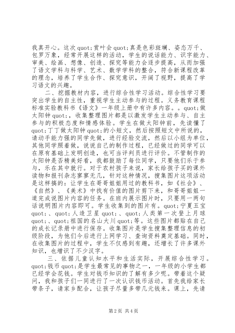 开展综合性学习的内容和形式_第2页