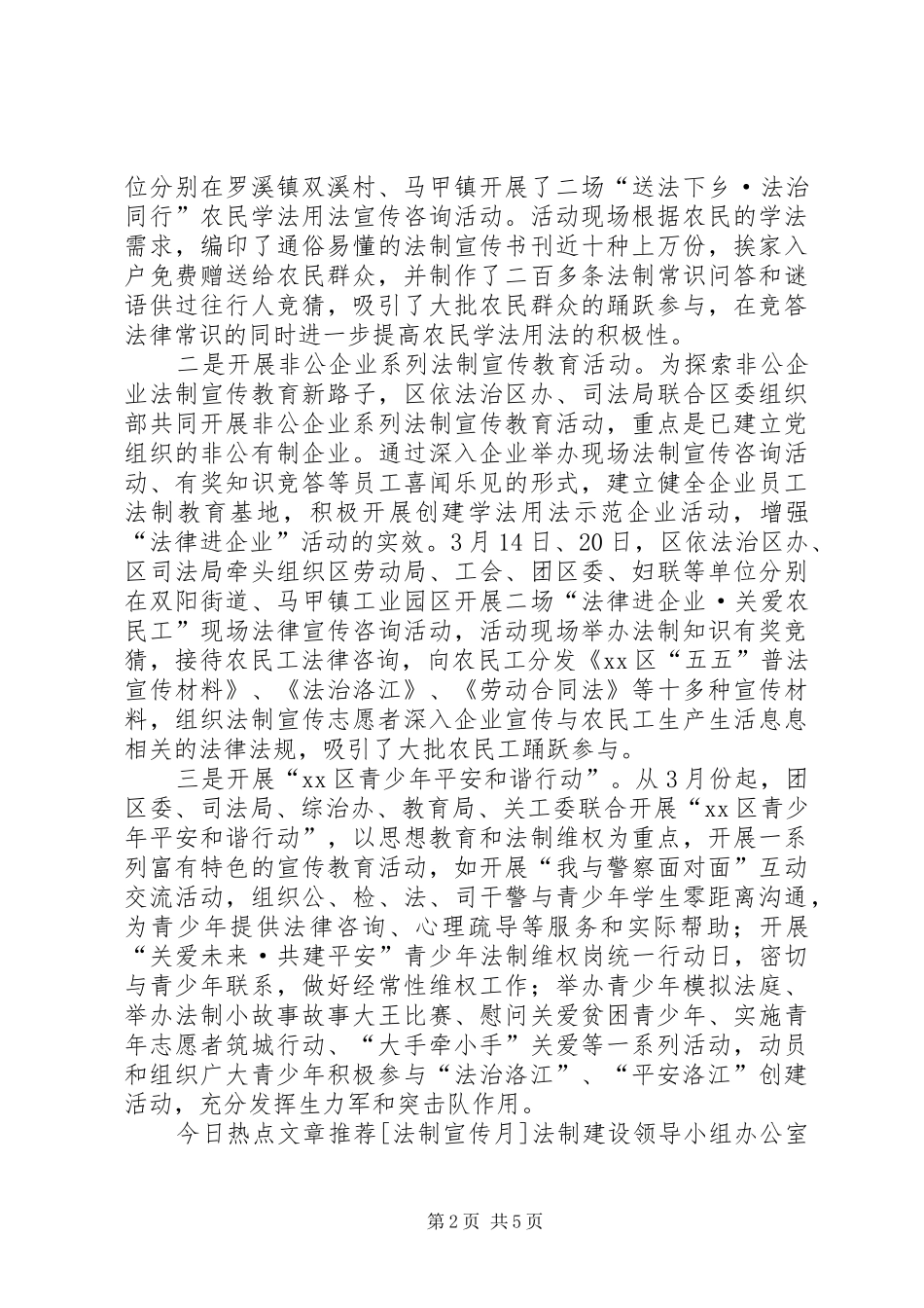 开展综治平安建设法制宣传月工作总结_第2页